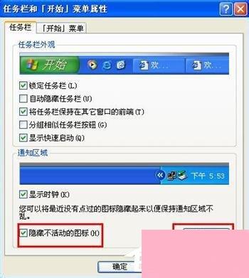 WinXP系统关闭Windows安全警报