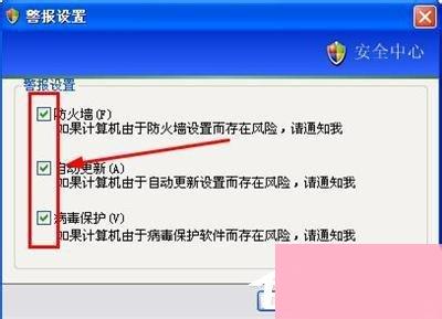 WinXP系统关闭Windows安全警报