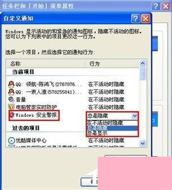 WinXP系统关闭Windows安全警报
