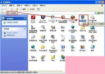 WinXP系统关闭Windows安全警报