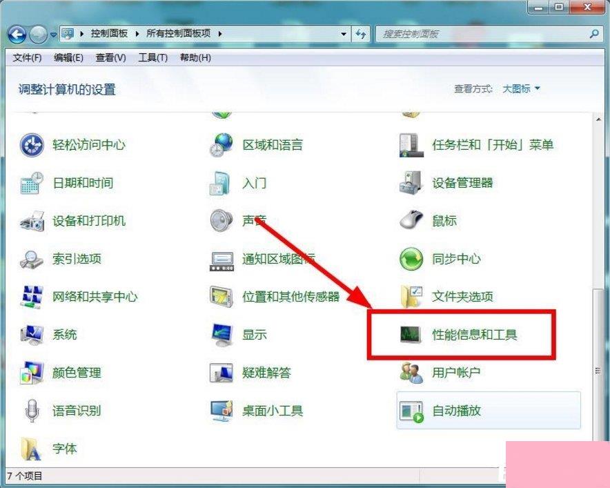 Windows7系统怎么清理磁盘？