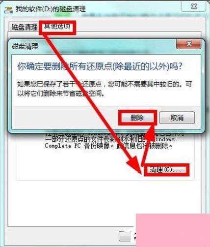 Windows7系统怎么清理磁盘？