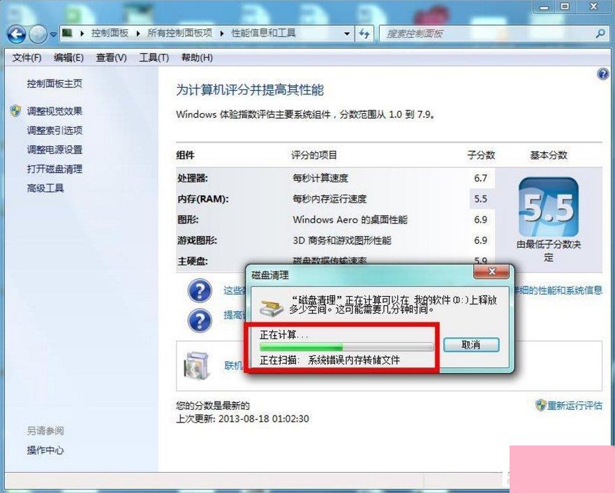 Windows7系统怎么清理磁盘？