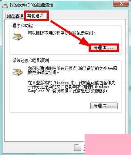 Windows7系统怎么清理磁盘？