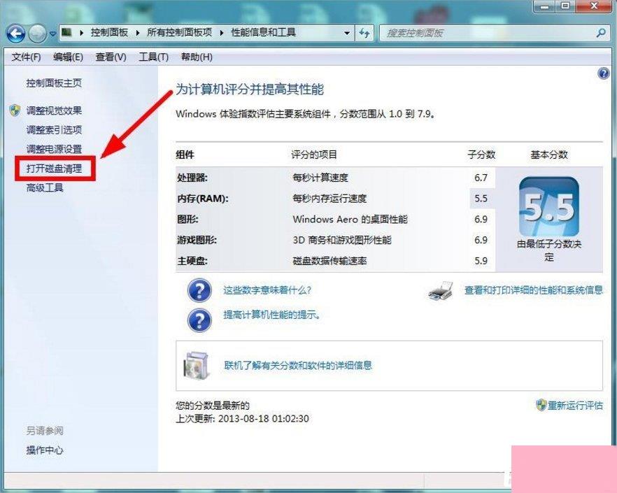 Windows7系统怎么清理磁盘？