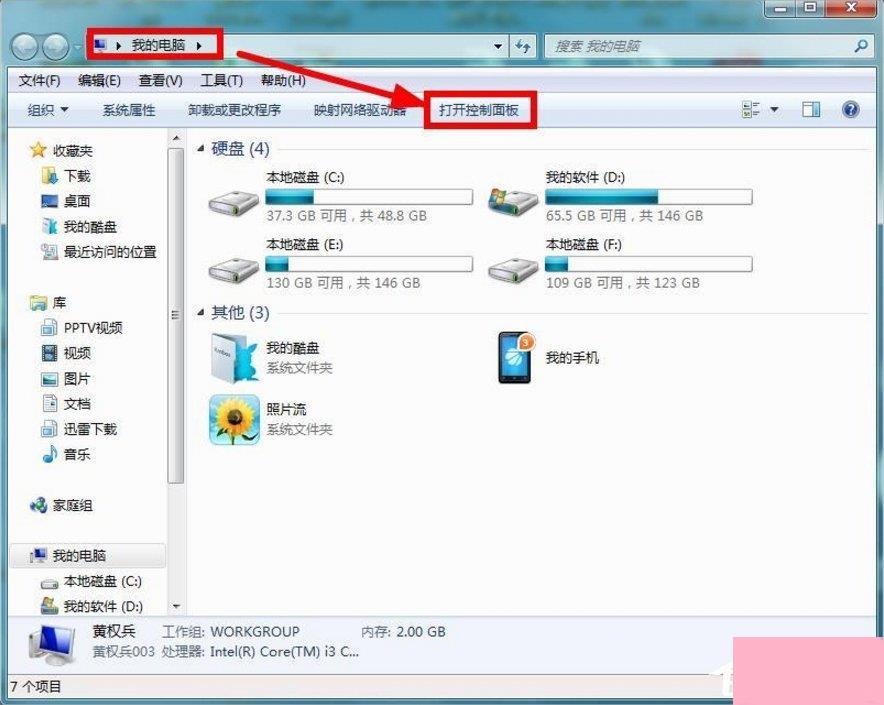 Windows7系统怎么清理磁盘？