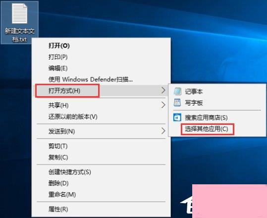 Windows10系统下无法打开TXT文本文档怎么办？