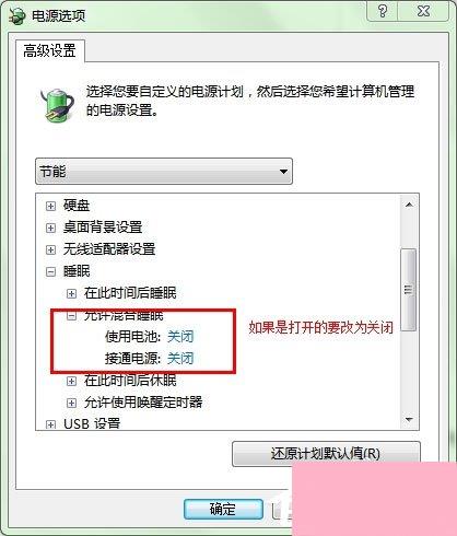 Win7休眠的开启方法