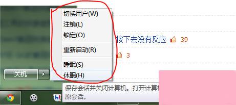 Win7休眠的开启方法