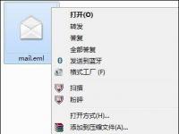 电脑系统小知识：eml文件如何打开.eml是什么格式文件