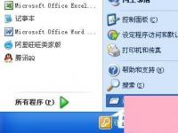 电脑系统小知识：XP系统如何取消自动关机