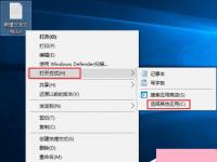 电脑系统小知识：Windows10系统下无法打开TXT文本文档如何办