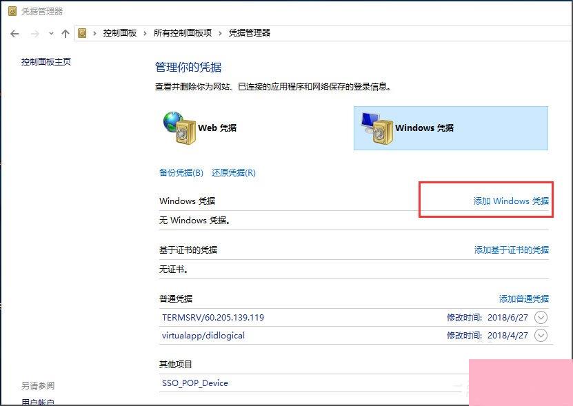 Win10未授予计算机上的请求登录类型