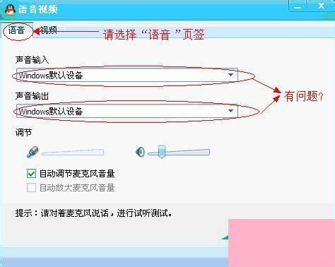 WinXP系统qq语音对方听不到我的声音
