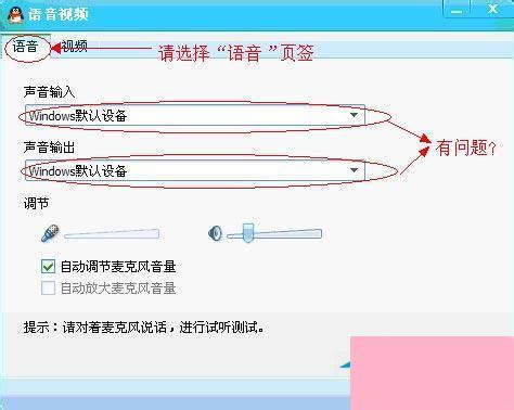 WinXP系统qq语音对方听不到我的声音