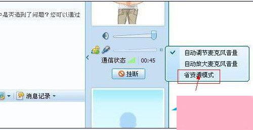 WinXP系统qq语音对方听不到我的声音