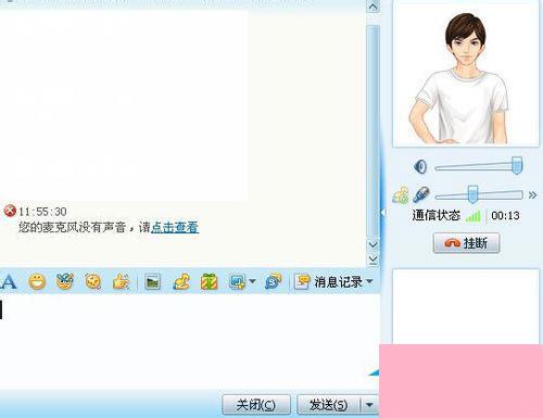 WinXP系统qq语音对方听不到我的声音