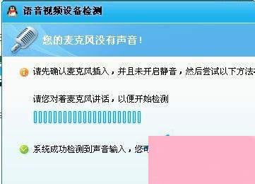 WinXP系统qq语音对方听不到我的声音