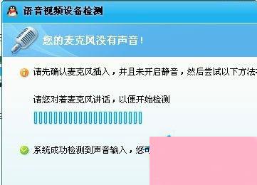 WinXP系统qq语音对方听不到我的声音