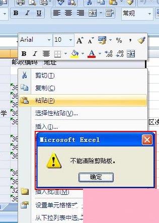 Excel2007不能清除剪贴板怎么办？