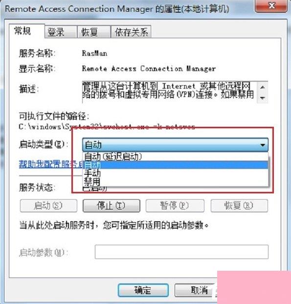 Win7宽带连接提示错误711怎么解决？