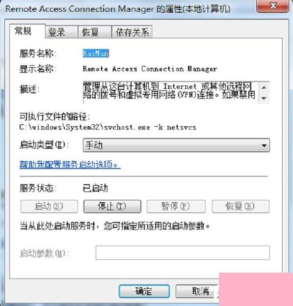 Win7宽带连接提示错误711怎么解决？