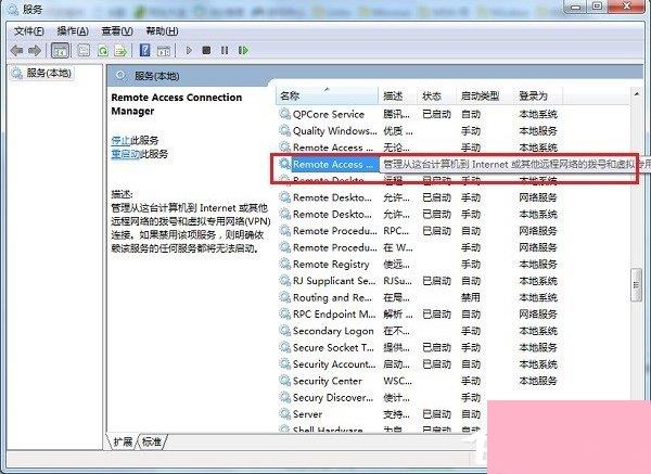 Win7宽带连接提示错误711怎么解决？