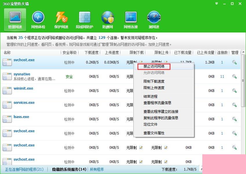 svchost是什么进程？Win10下svchost禁用无效一直占用网速的解决办法