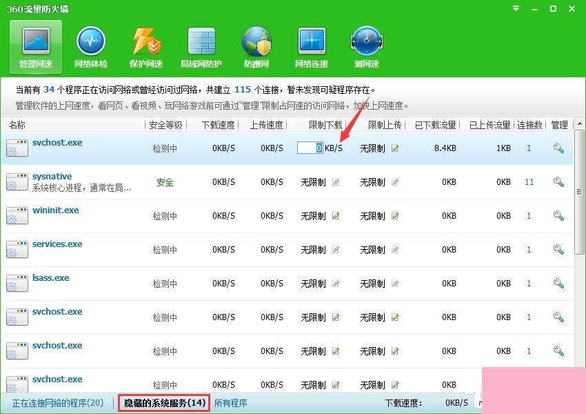 svchost是什么进程？Win10下svchost禁用无效一直占用网速的解决办法