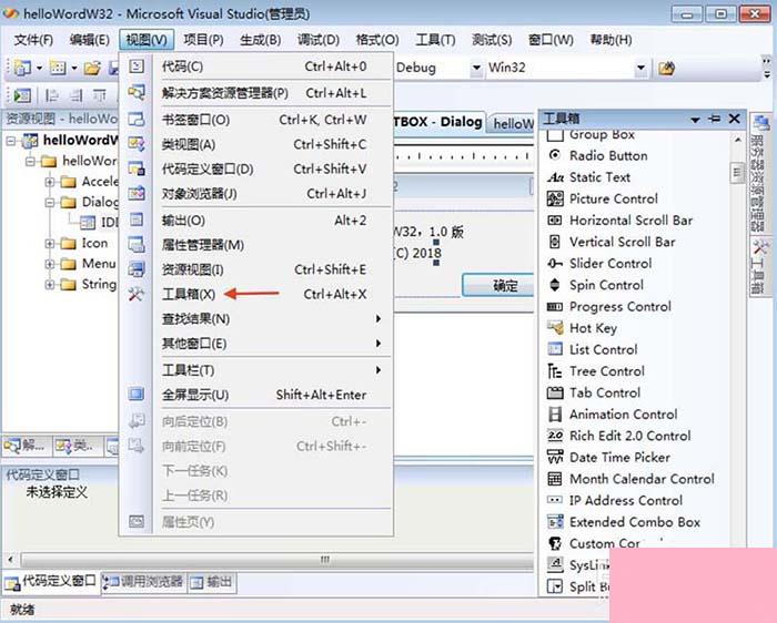 VisualStudio怎样打开工具箱查看控件?