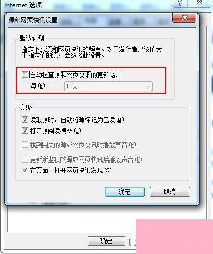 Win7系统如何关闭msfeedssync.exe进程？