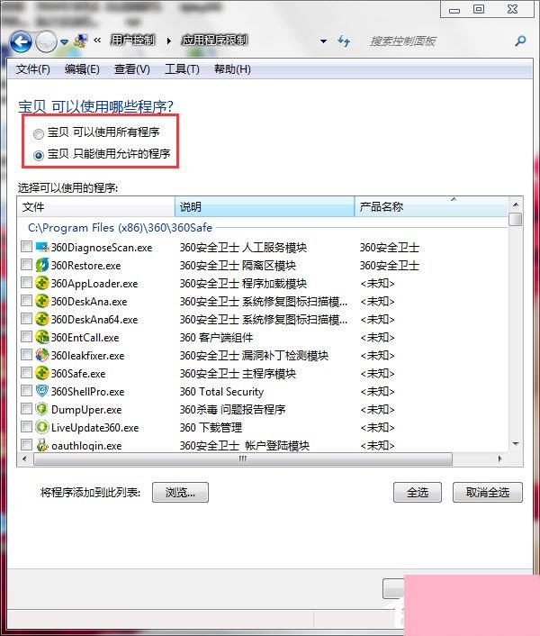 Win7怎么设置家长控制？设置家长控制的方法