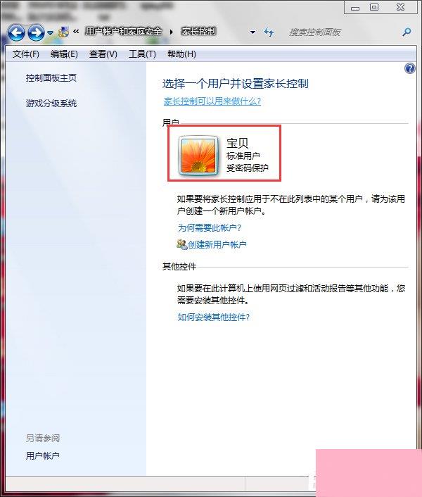 Win7怎么设置家长控制？设置家长控制的方法