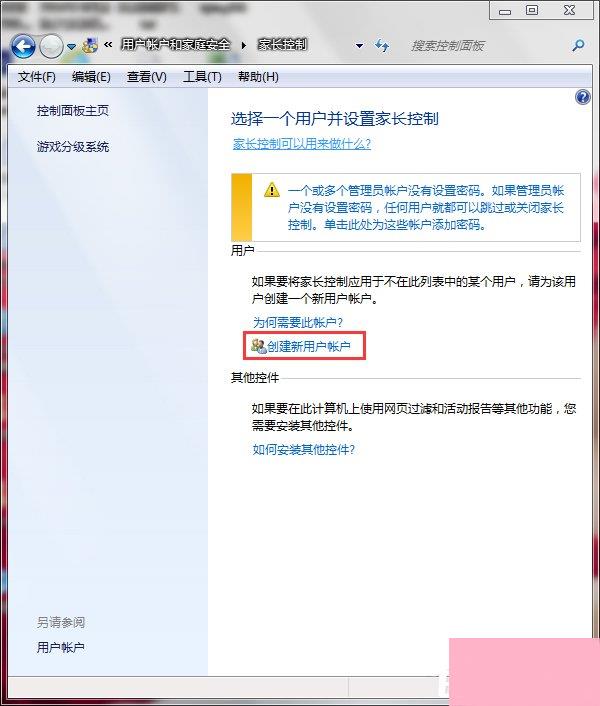 Win7怎么设置家长控制？设置家长控制的方法