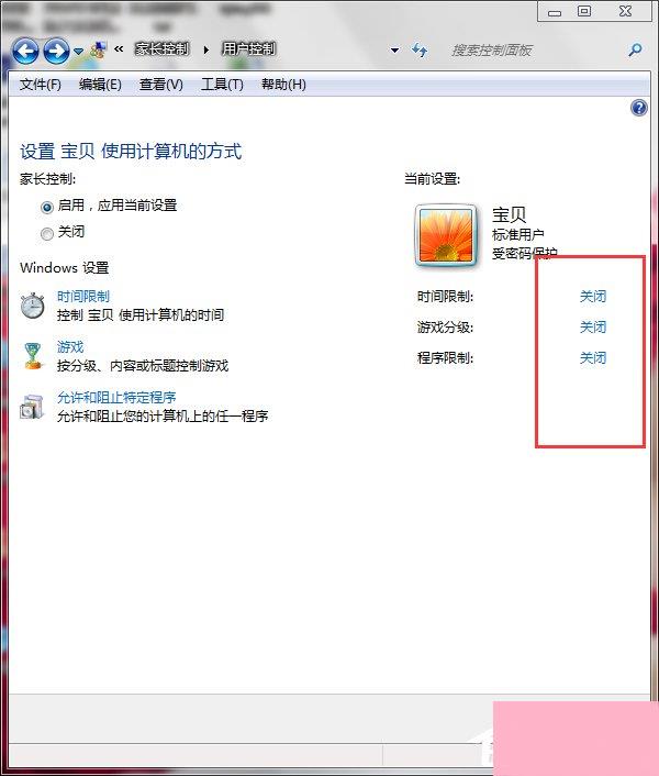 Win7怎么设置家长控制？设置家长控制的方法