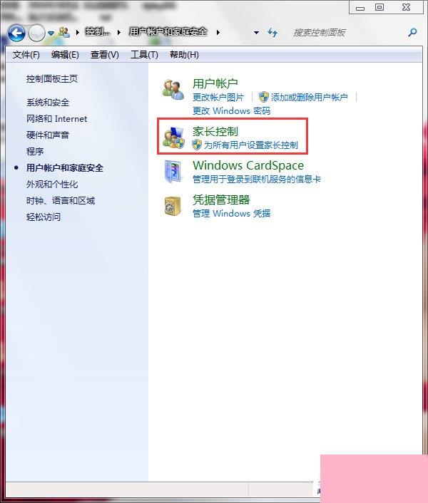 Win7怎么设置家长控制？设置家长控制的方法