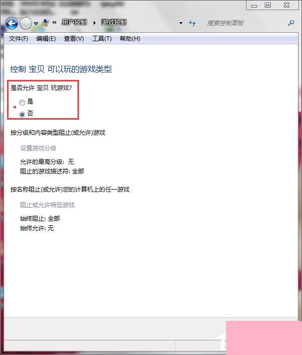 Win7怎么设置家长控制？设置家长控制的方法