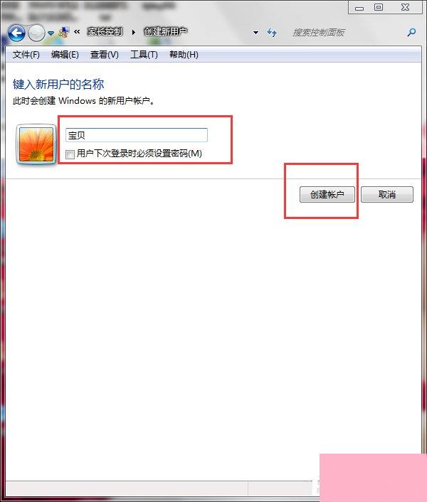 Win7怎么设置家长控制？设置家长控制的方法