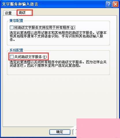 WinXP输入法不见了的解决方法