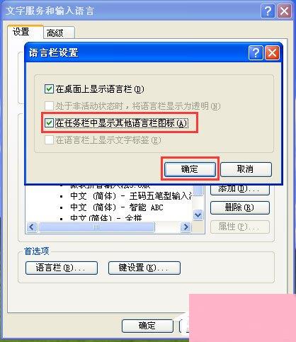 WinXP输入法不见了的解决方法