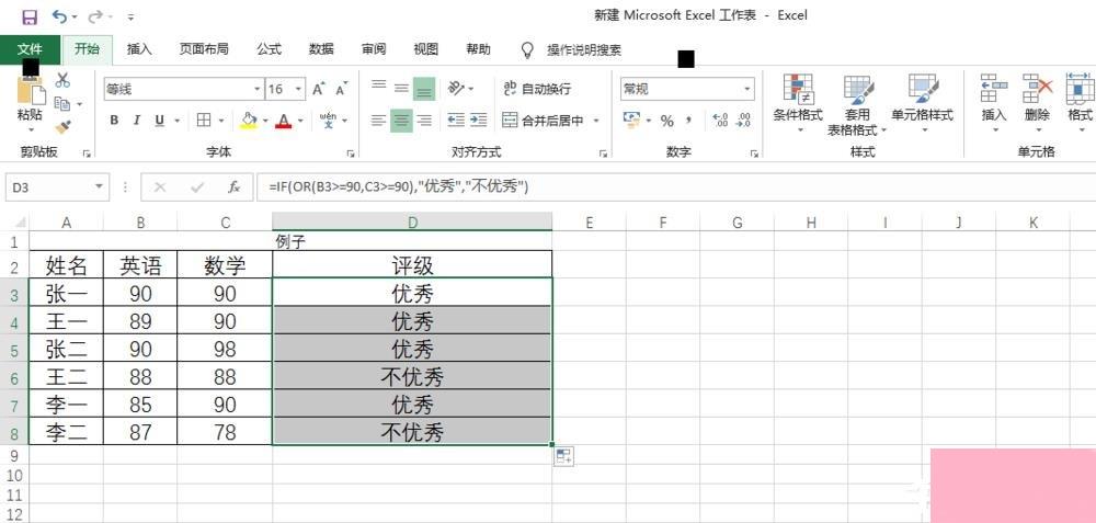 Excel中如何使用or函数？or函数的使用方法