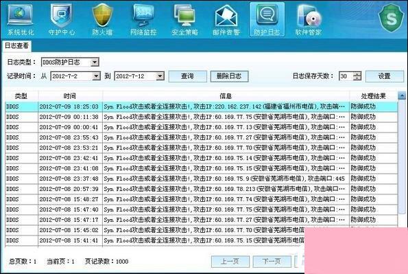 DDOS防火墙参数怎么设置？