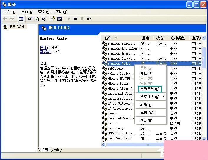 windows无法启动windows audio服务？