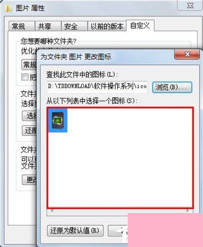 Windows7如何更改文件图标？