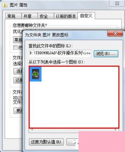 Windows7如何更改文件图标？