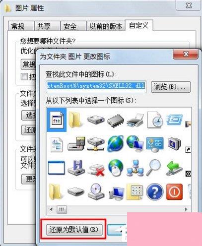 Windows7如何更改文件图标？