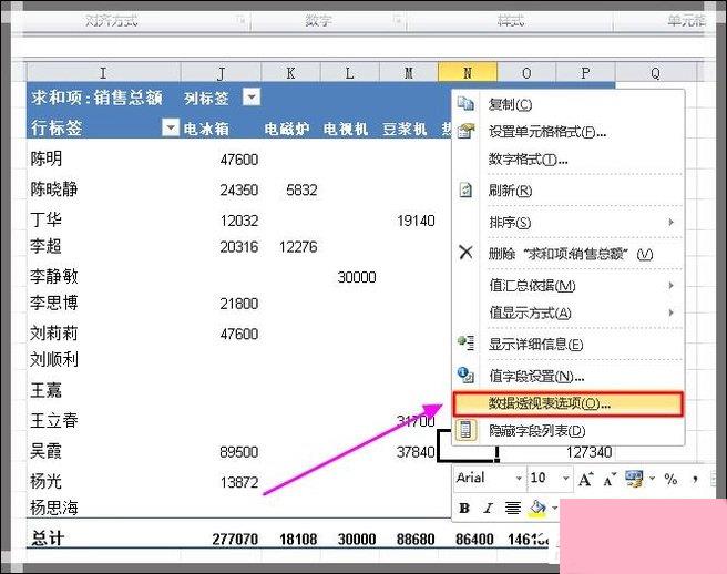 Excel如何制作动态数据透视表？