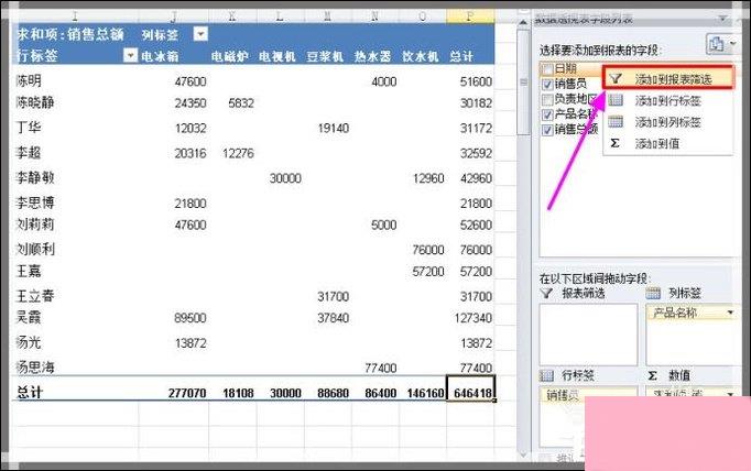 Excel如何制作动态数据透视表？