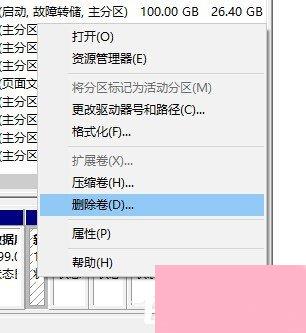 Windows10怎么合并磁盘？Windows10硬盘分区合并的方法