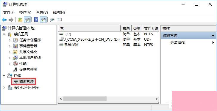 Windows10怎么合并磁盘？Windows10硬盘分区合并的方法